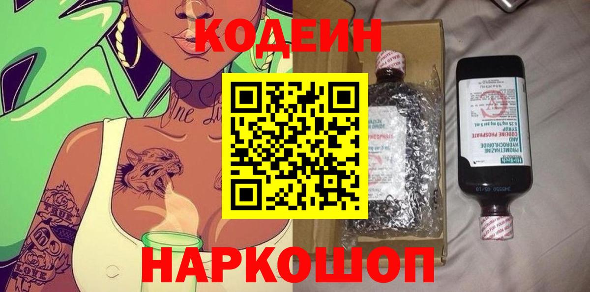 Санкт-Петербург  Codein напиток Lean (лин)  Вход с VPN 
