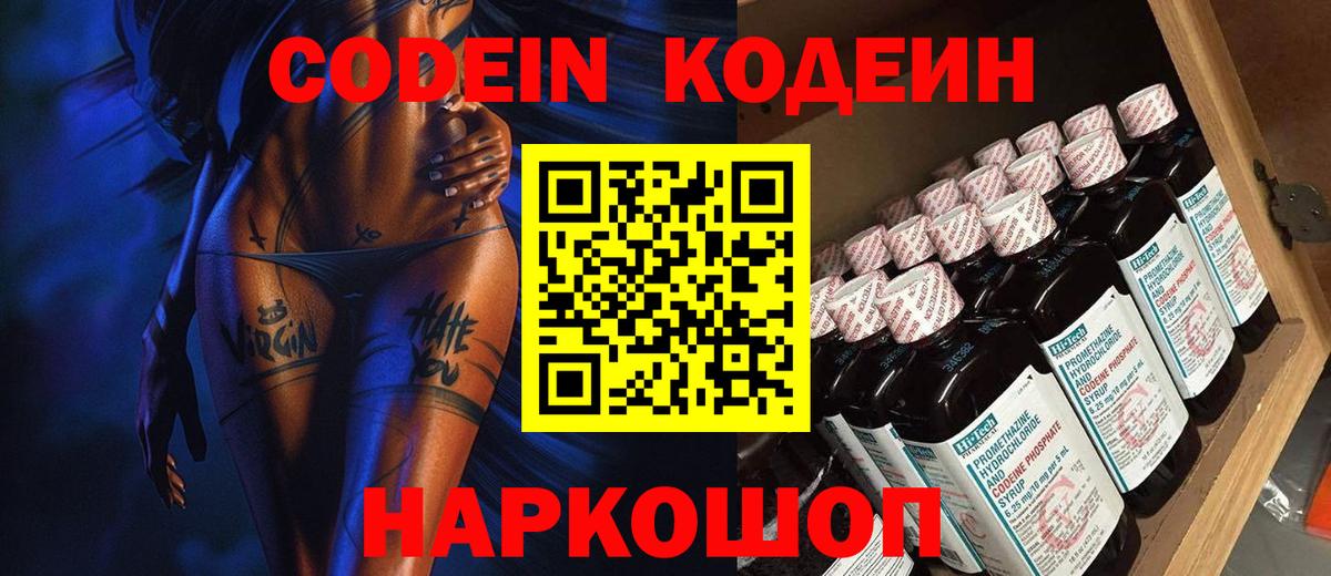 Codein Purple Drank Санкт-Петербург