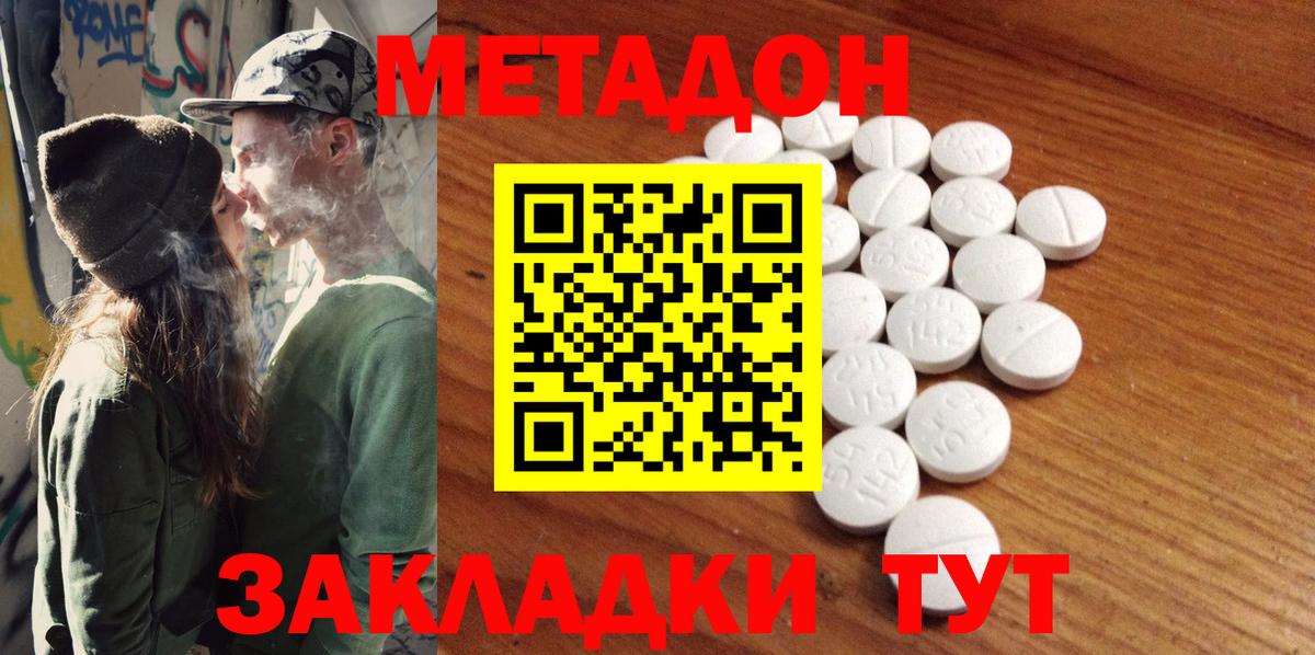 МЕТАДОН белоснежный  Вход с VPN  МЕТАДОН кристалл  Санкт-Петербург 